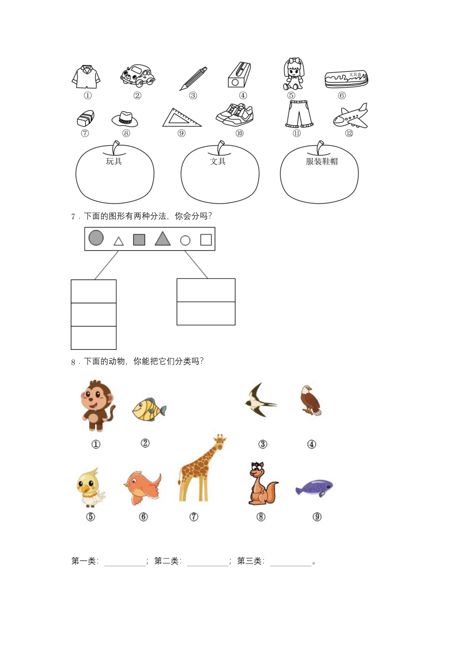 3.1 分一分（同步练习） 一年级上册数学同步课时练 （苏教版，含答案）.docx_第2页