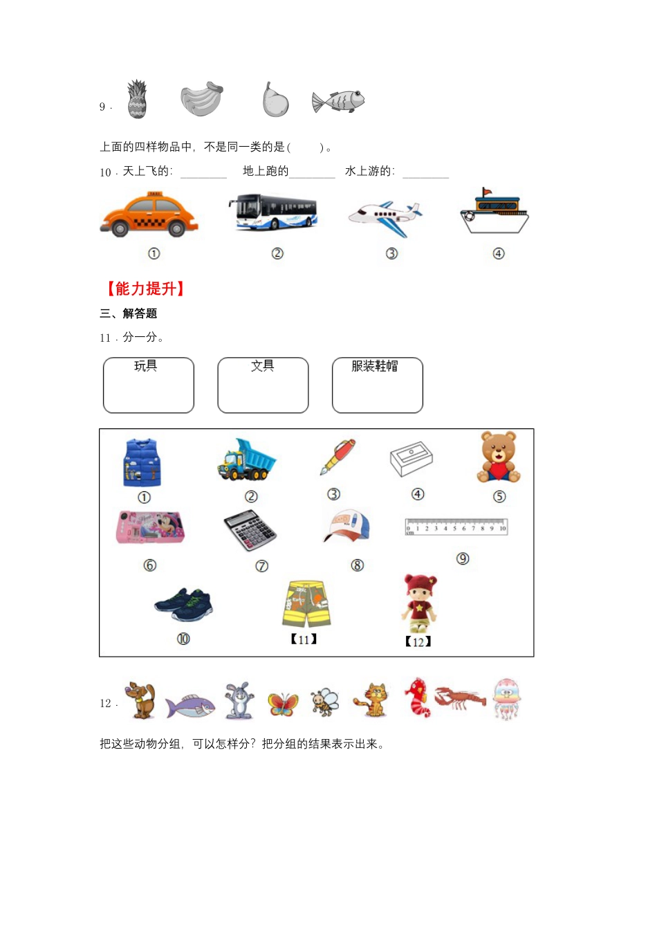 3.1 分一分（同步练习） 一年级上册数学同步课时练 （苏教版，含答案）.docx_第3页