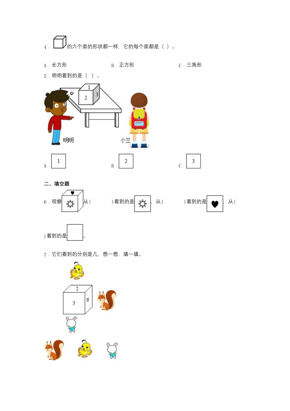 3.1 观察物体（一）（同步练习）+四年级上册数学同步课时练+（苏教版，含答案）.docx_第2页