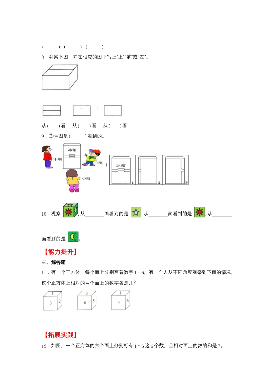 3.1 观察物体（一）（同步练习）+四年级上册数学同步课时练+（苏教版，含答案）.docx_第3页