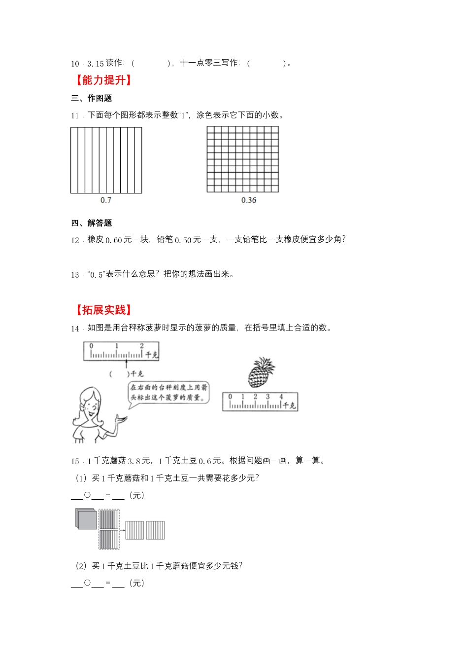 3.1 小数的意义和读写法（同步练习） 五年级上册数学同步课时练 （苏教版，含答案）.docx_第2页