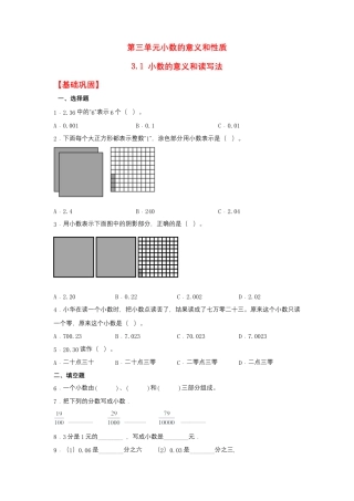 3.1 小数的意义和读写法（同步练习） 五年级上册数学同步课时练 （苏教版，含答案）.docx