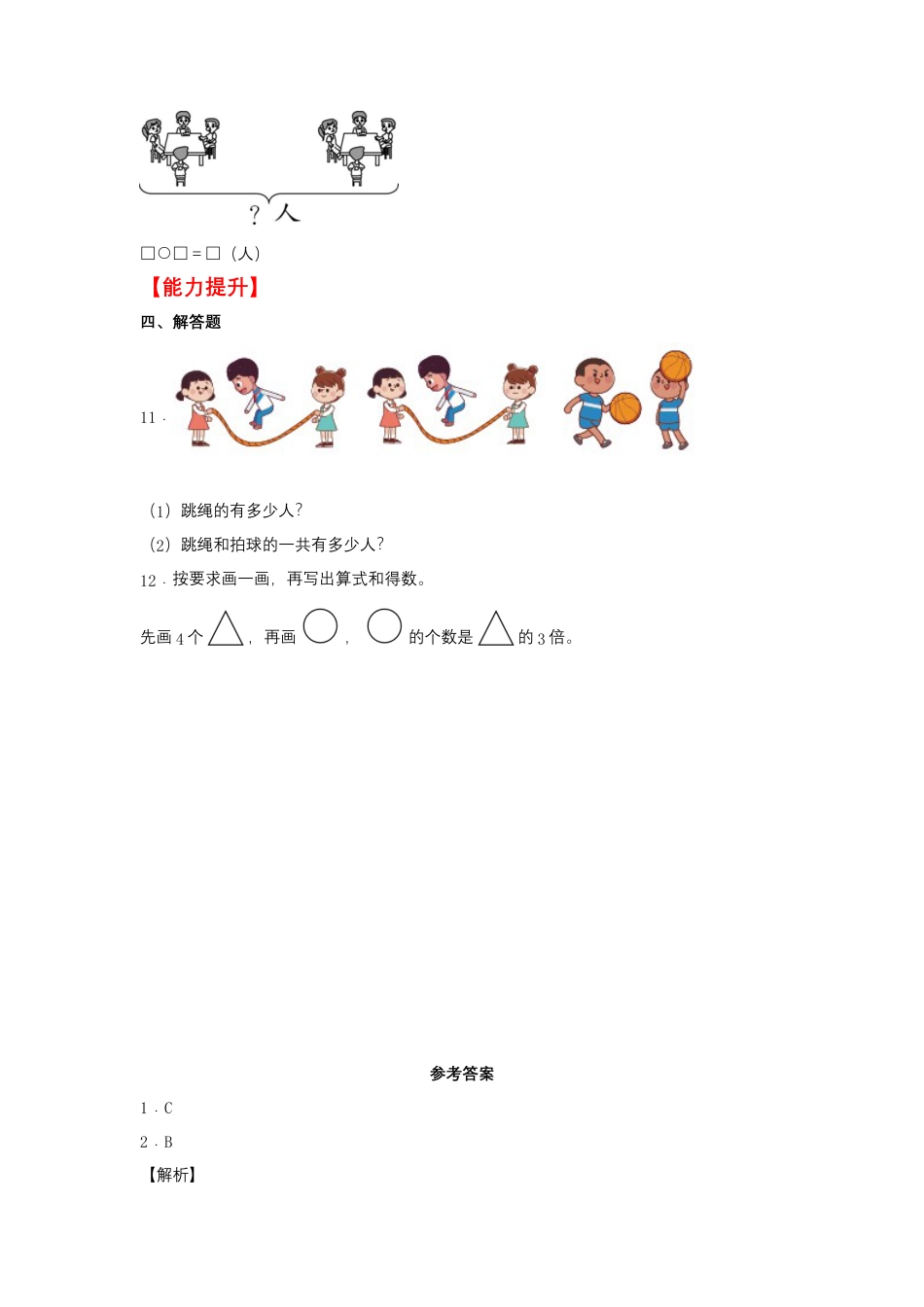 3.2 2、3、4的乘法口诀（同步练习） 二年级上册数学同步课时练 （苏教版，含答案）.docx_第2页