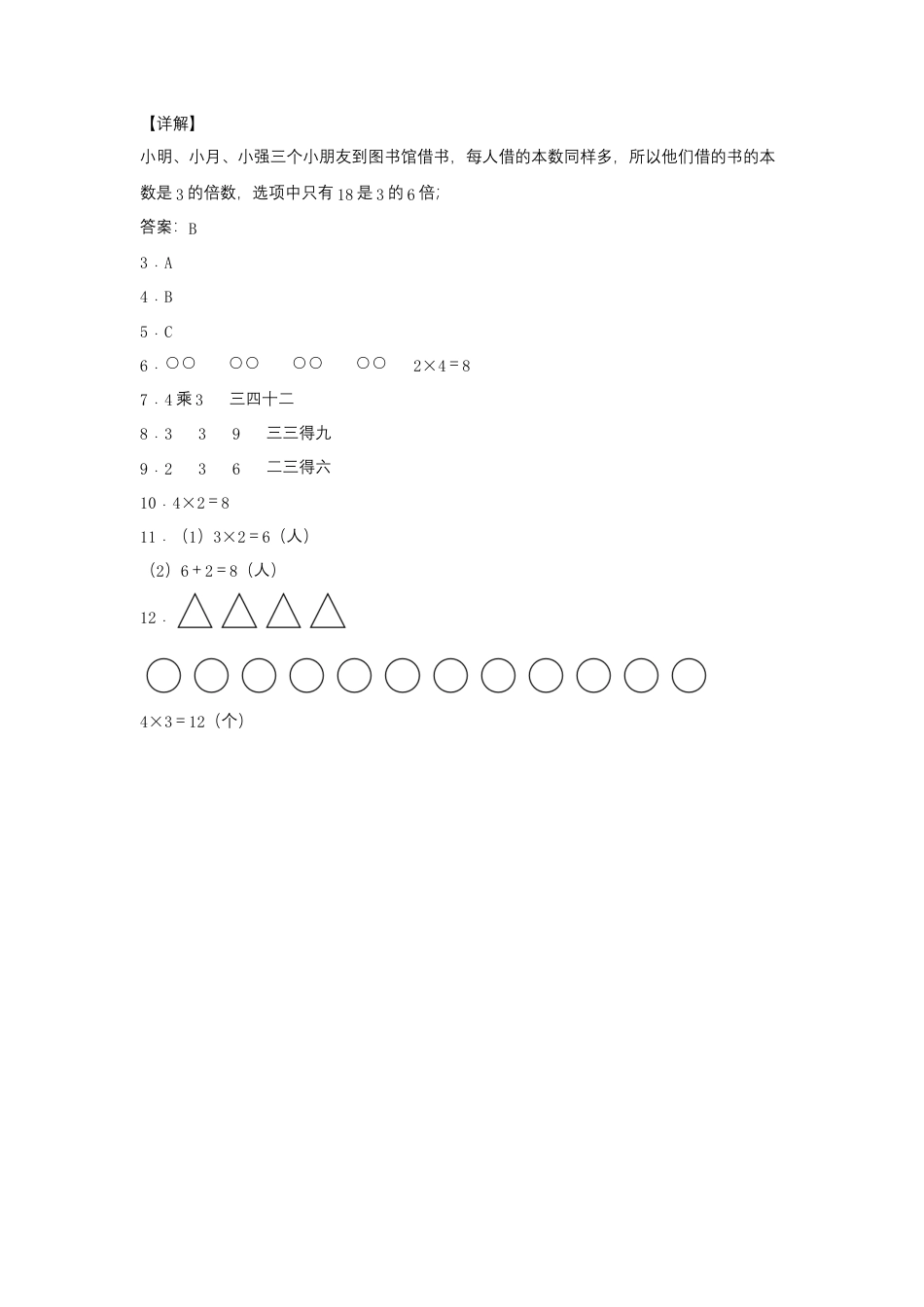 3.2 2、3、4的乘法口诀（同步练习） 二年级上册数学同步课时练 （苏教版，含答案）.docx_第3页