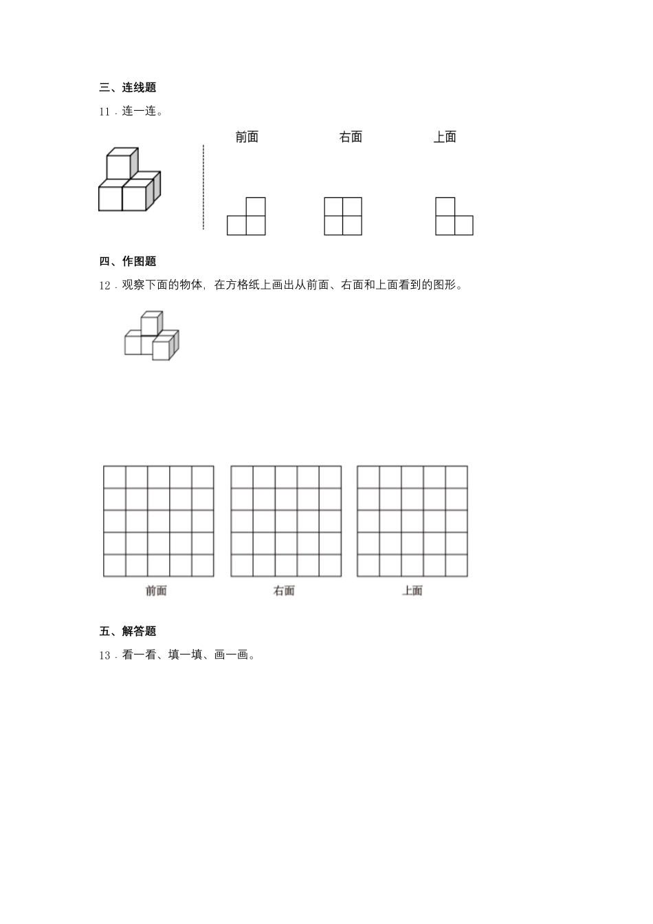 3.2 观察物体（二）（同步练习） 四年级上册数学同步课时练 （苏教版，含答案）.docx_第3页