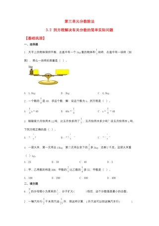 3.2 列方程解决有关分数的简单实际问题（同步练习） 六年级上册数学同步课时练 （苏教版，含答案）.docx