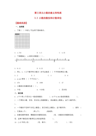 3.2 小数的数位和计数单位（同步练习）+五年级上册数学同步课时练+（苏教版，含答案）.docx