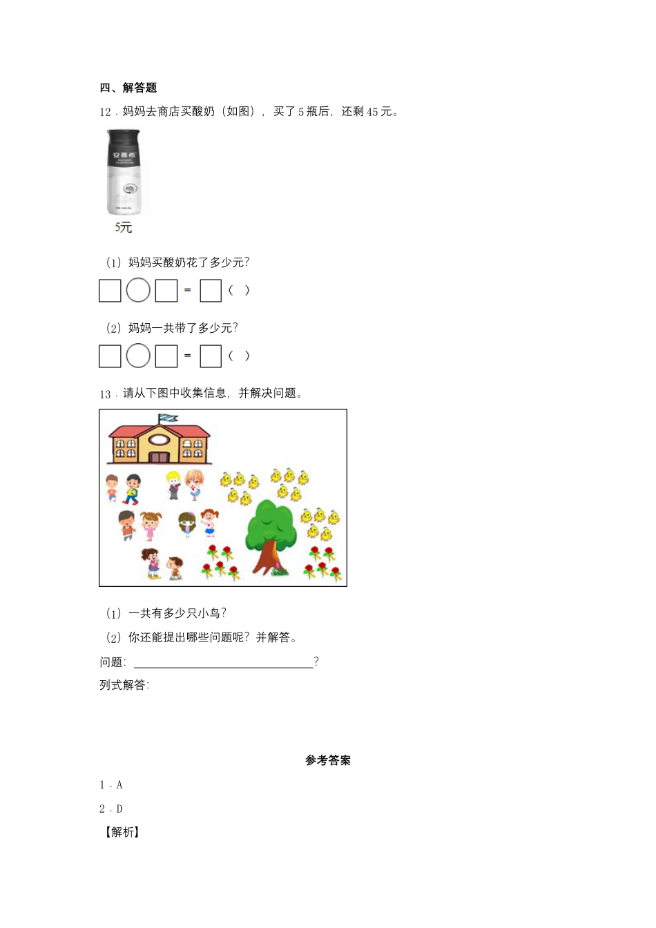 3.3 5的乘法口诀（同步练习） 二年级上册数学同步课时练 （苏教版，含答案）.docx_第2页