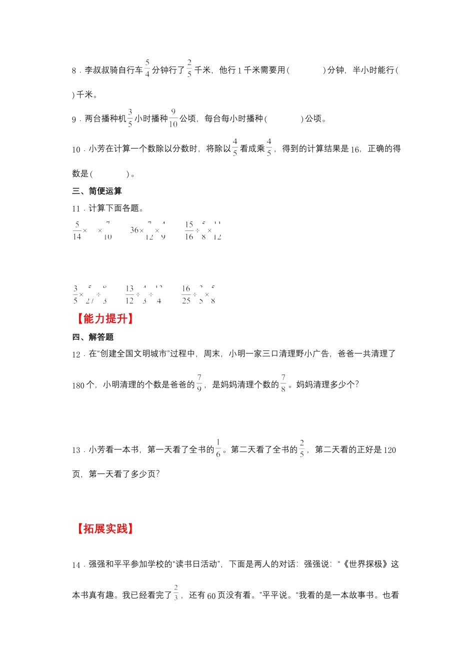 3.3 分数连除和乘除混合运算（同步练习） 六年级上册数学同步课时练 （苏教版，含答案）.docx_第2页