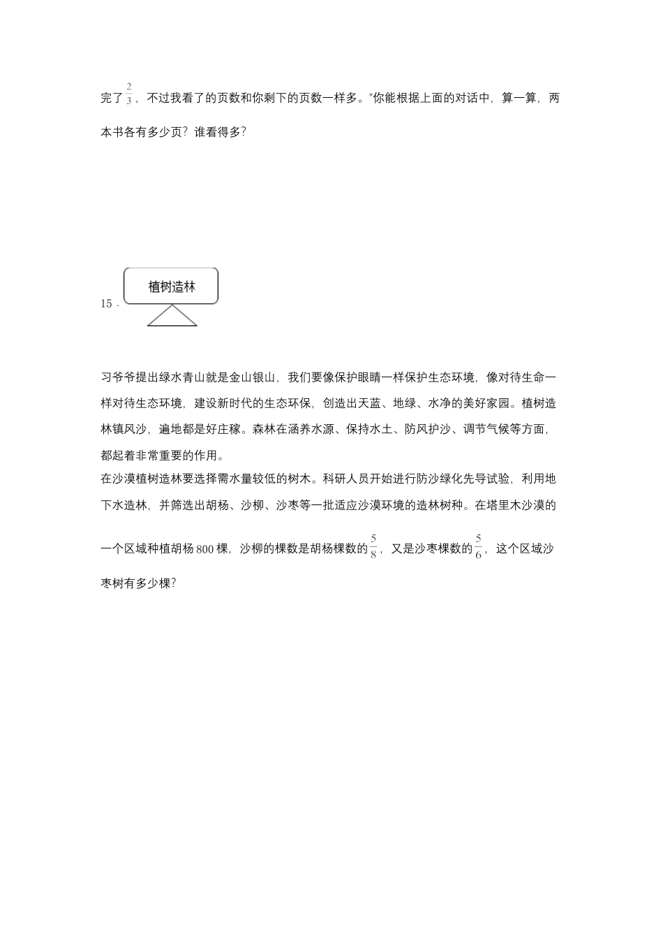 3.3 分数连除和乘除混合运算（同步练习） 六年级上册数学同步课时练 （苏教版，含答案）.docx_第3页