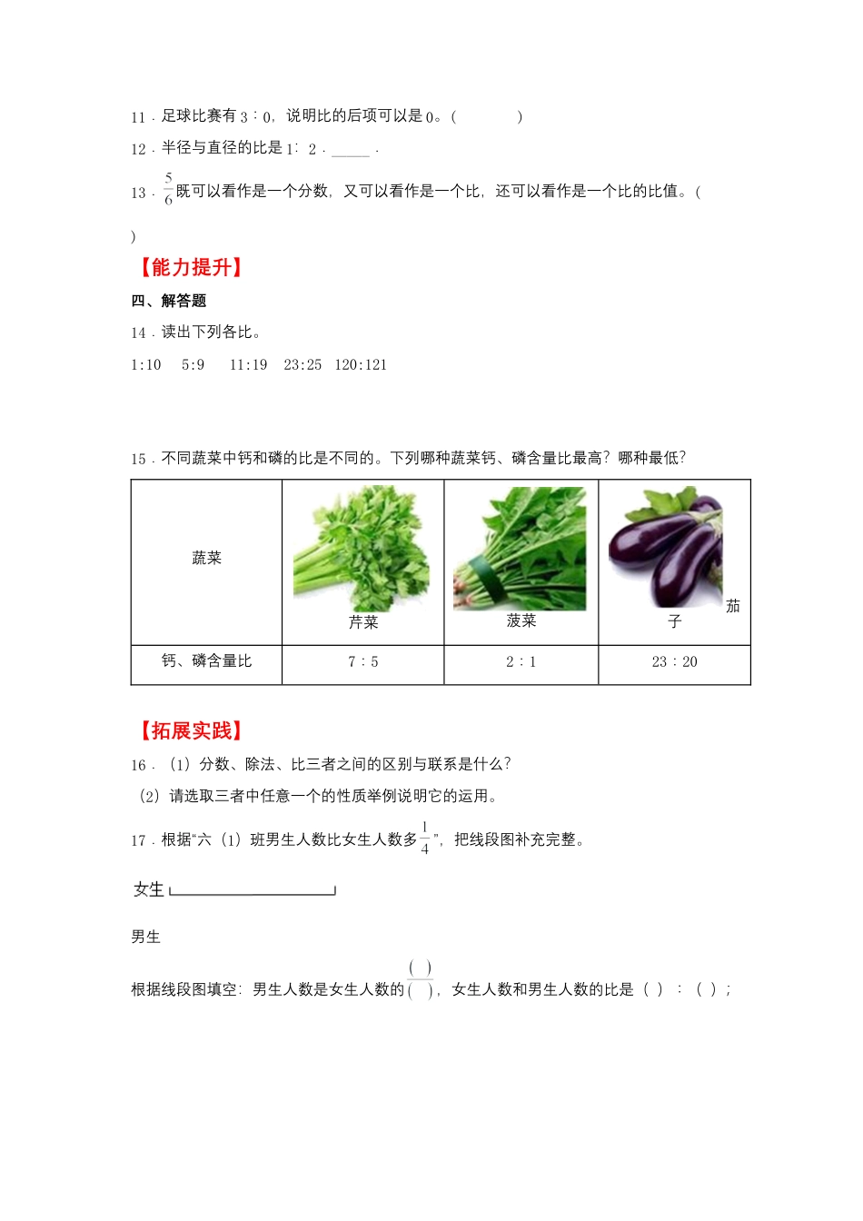 3.4 认识比（同步练习） 六年级上册数学同步课时练 （苏教版，含答案）.docx_第2页