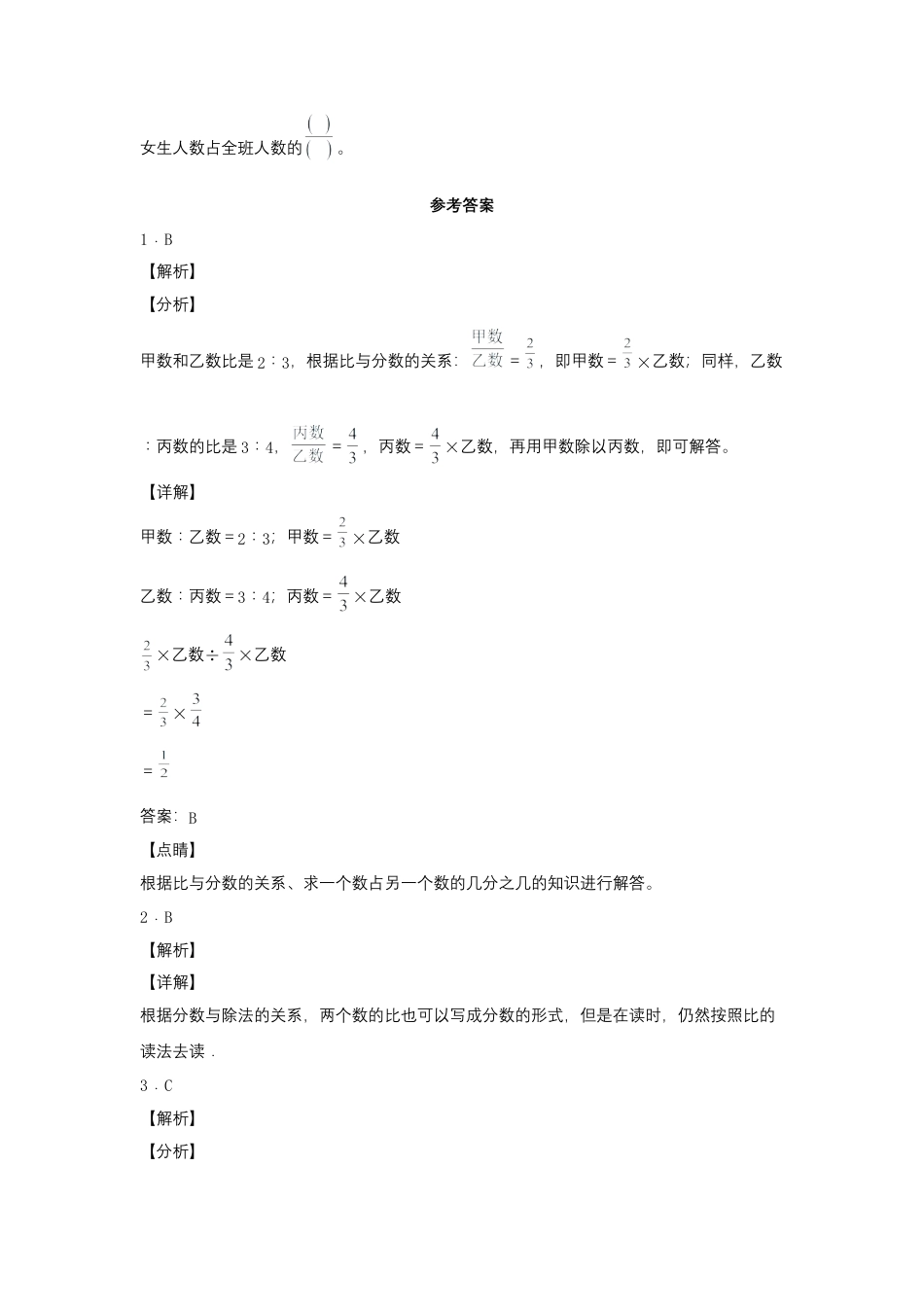 3.4 认识比（同步练习） 六年级上册数学同步课时练 （苏教版，含答案）.docx_第3页