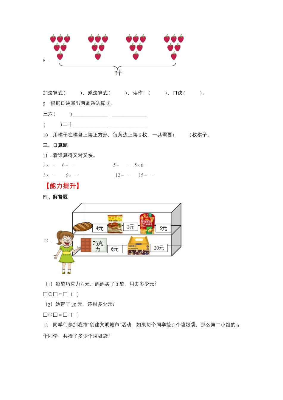 3.5 6的乘法口诀（同步练习）+二年级上册数学同步课时练+（苏教版，含答案）.docx_第2页