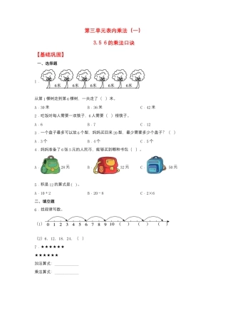 3.5 6的乘法口诀（同步练习）+二年级上册数学同步课时练+（苏教版，含答案）.docx