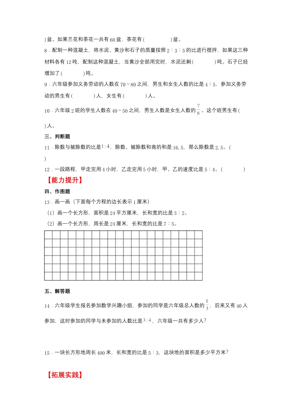 3.6 比的应用（同步练习） 六年级上册数学同步课时练 （苏教版，含答案）.docx_第2页