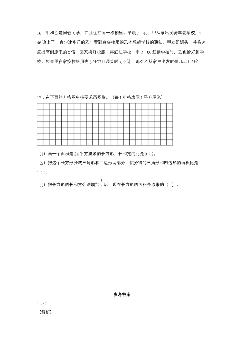 3.6 比的应用（同步练习） 六年级上册数学同步课时练 （苏教版，含答案）.docx_第3页