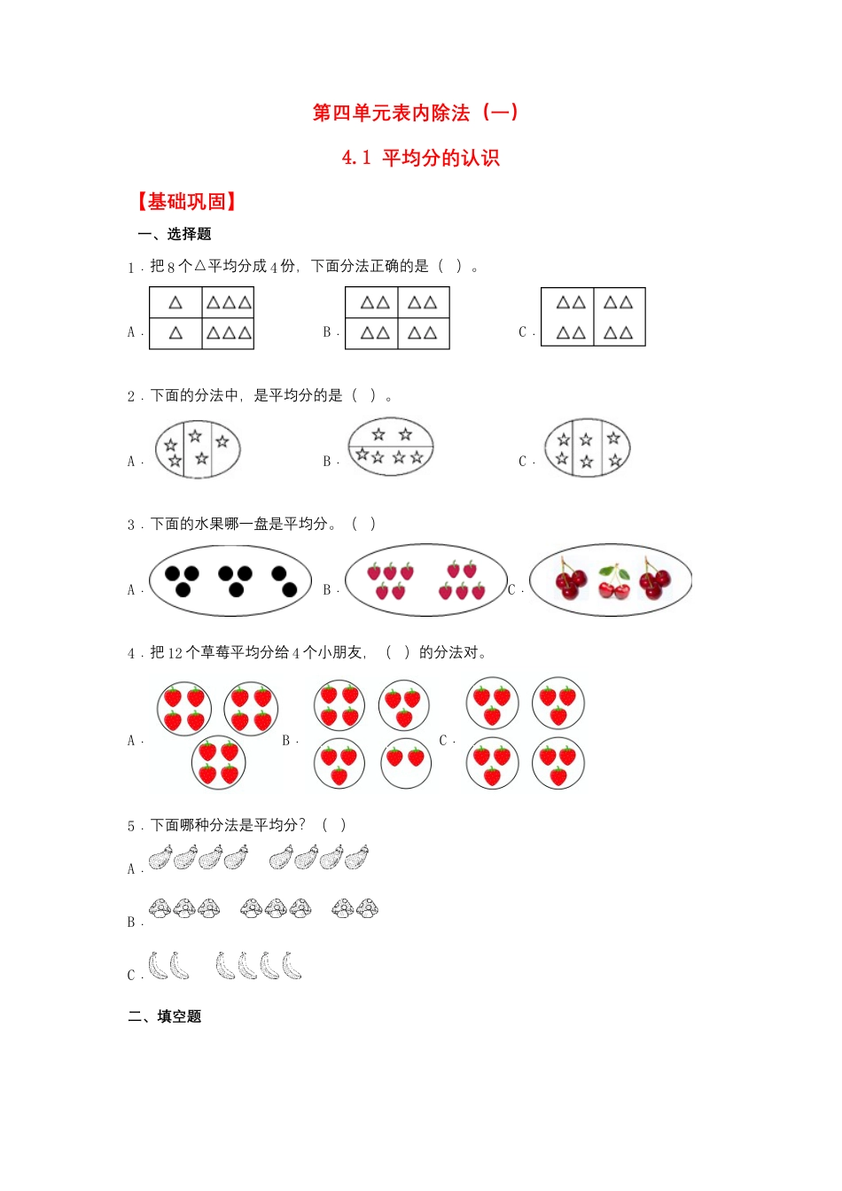 4.1 平均分的认识（同步练习） 二年级上册数学同步课时练 （苏教版，含答案）.docx_第1页