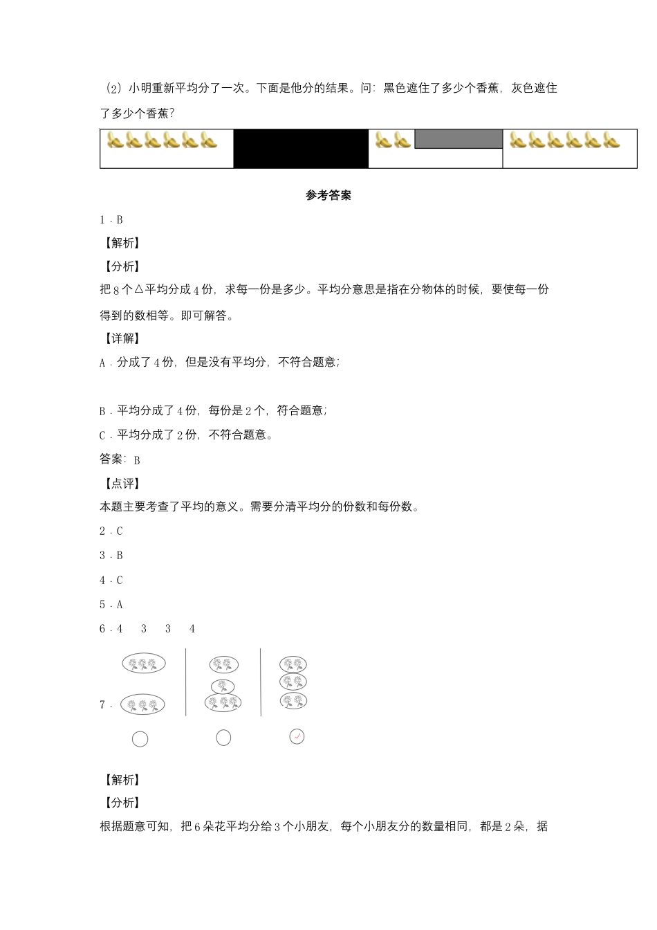 4.1 平均分的认识（同步练习） 二年级上册数学同步课时练 （苏教版，含答案）.docx_第3页