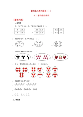 4.1 平均分的认识（同步练习） 二年级上册数学同步课时练 （苏教版，含答案）.docx