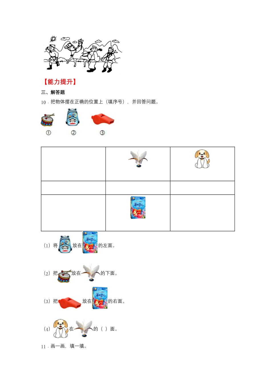 4.1 认位置（同步练习） 一年级上册数学同步课时练 （苏教版，含答案）.docx_第3页