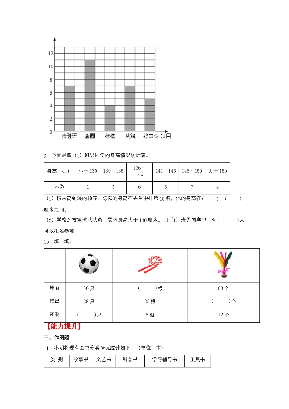 4.1 统计表和条形统计图（同步练习） 四年级上册数学同步课时练 （苏教版，含答案）.docx_第3页