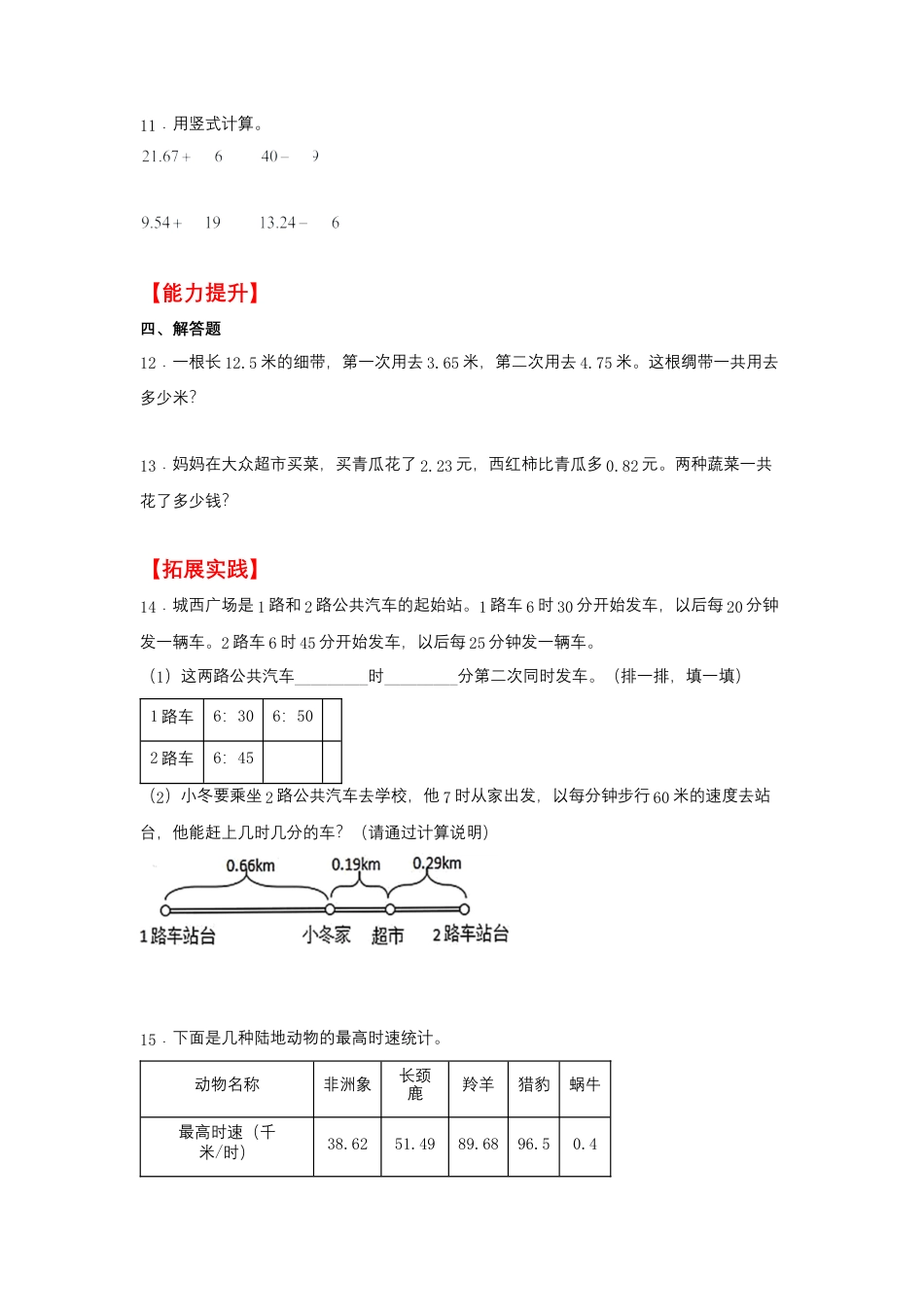 4.1 小数加减法（同步练习）+五年级上册数学同步课时练+（苏教版，含答案）.docx_第2页