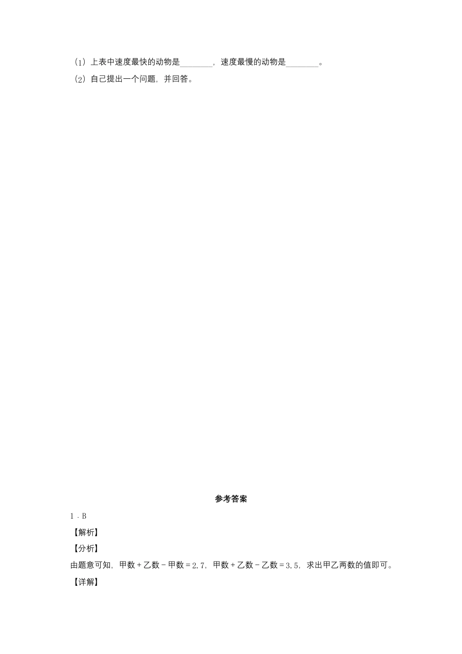 4.1 小数加减法（同步练习）+五年级上册数学同步课时练+（苏教版，含答案）.docx_第3页