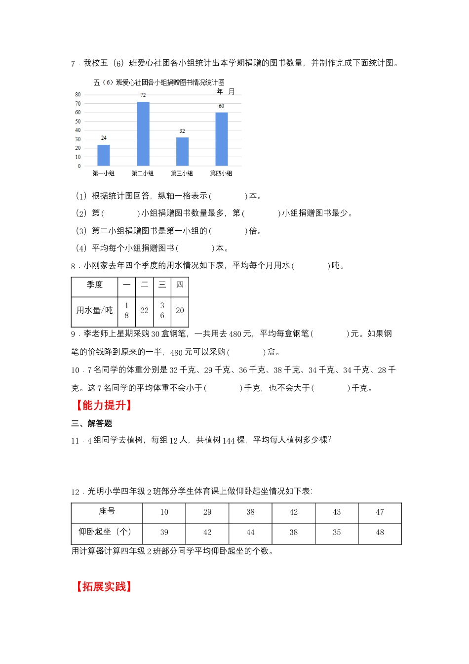 4.2 平均数的意义和应用（同步练习） 四年级上册数学同步课时练 （苏教版，含答案）.docx_第2页