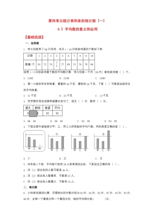 4.2 平均数的意义和应用（同步练习） 四年级上册数学同步课时练 （苏教版，含答案）.docx