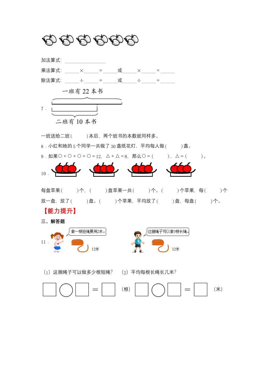4.3 用2——6的乘法口诀求商（同步练习） 二年级上册数学同步课时练 （苏教版，含答案）.docx_第2页