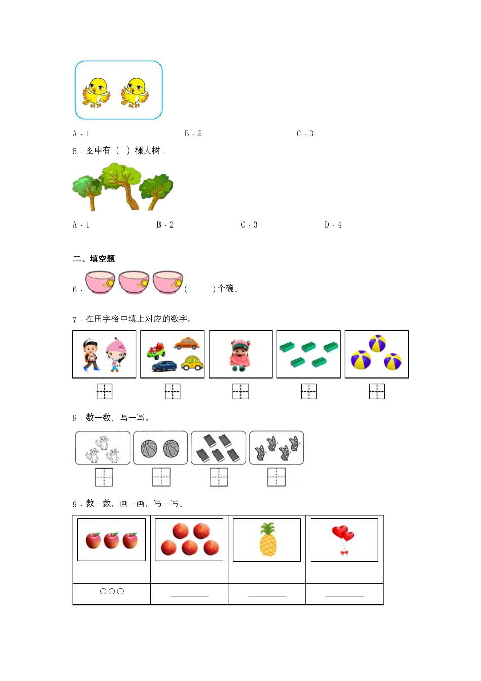 5.1 1—5的认识（同步练习） 一年级上册数学同步课时练 （苏教版，含答案）.docx_第2页