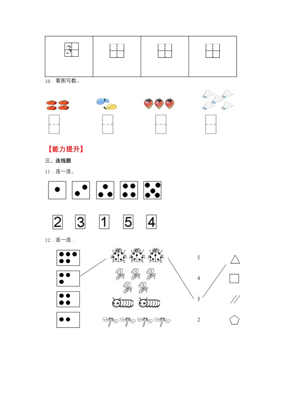5.1 1—5的认识（同步练习） 一年级上册数学同步课时练 （苏教版，含答案）.docx_第3页