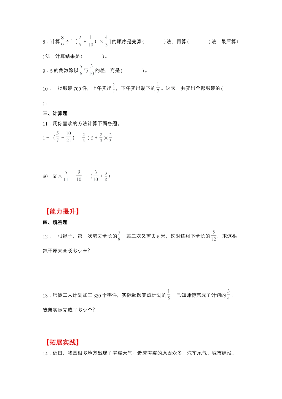 5.1 分数四则混合运算（同步练习） 六年级上册数学同步课时练 （苏教版，含答案）.docx_第2页