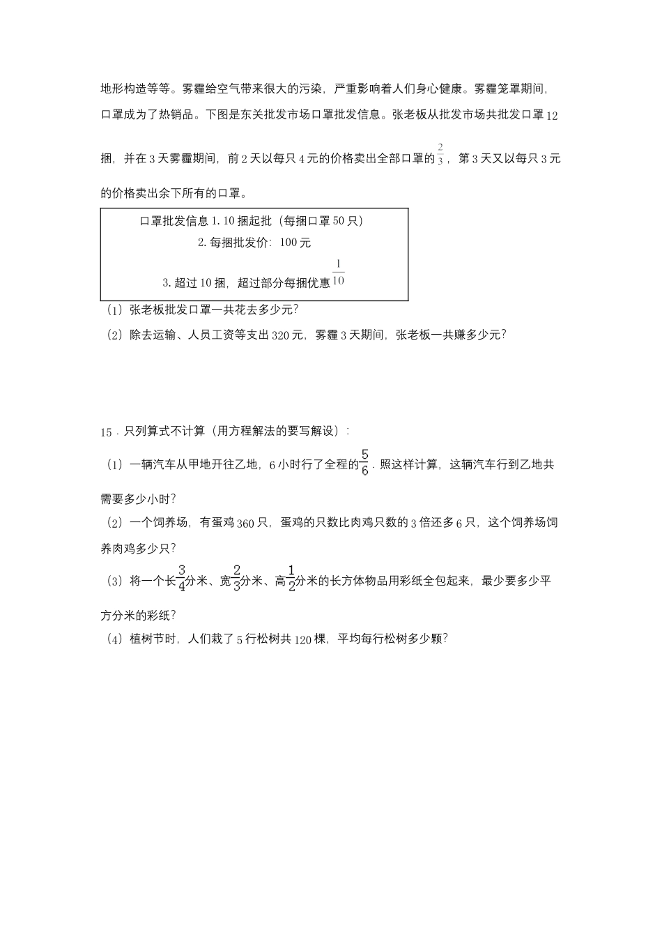 5.1 分数四则混合运算（同步练习） 六年级上册数学同步课时练 （苏教版，含答案）.docx_第3页