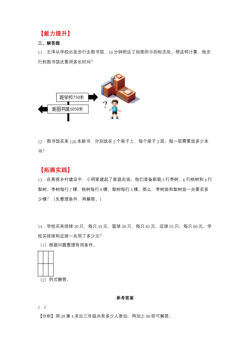 5.1 解决问题的策略（同步练习）+四年级上册数学同步课时练+（苏教版，含答案）.docx_第2页