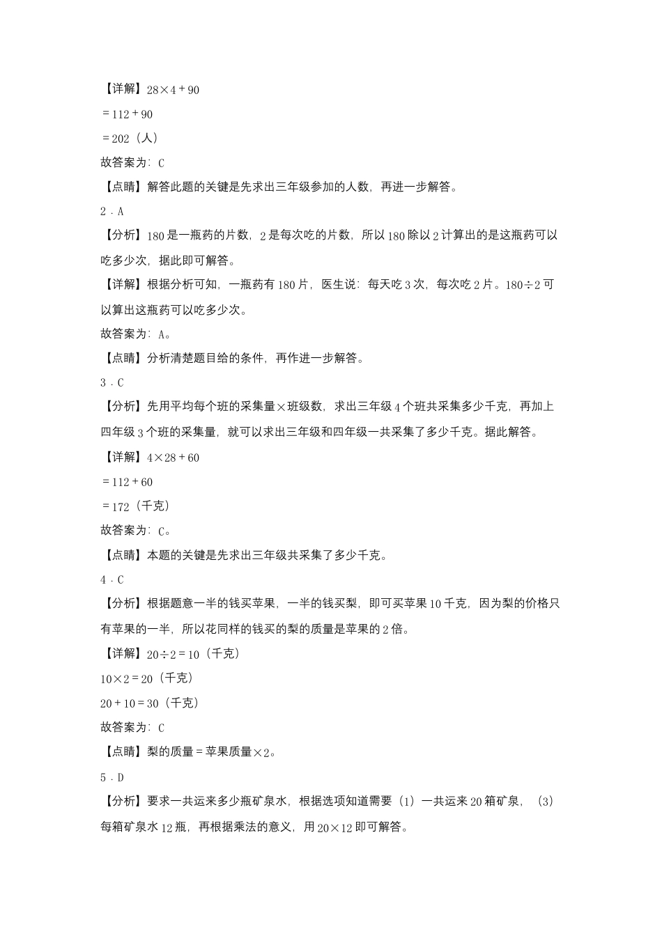 5.1 解决问题的策略（同步练习）+四年级上册数学同步课时练+（苏教版，含答案）.docx_第3页