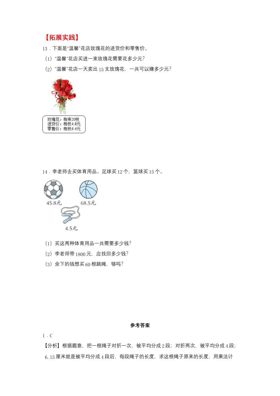 5.1 小数与整数的乘法（同步练习） 五年级上册数学同步课时练 （苏教版，含答案）.docx_第2页