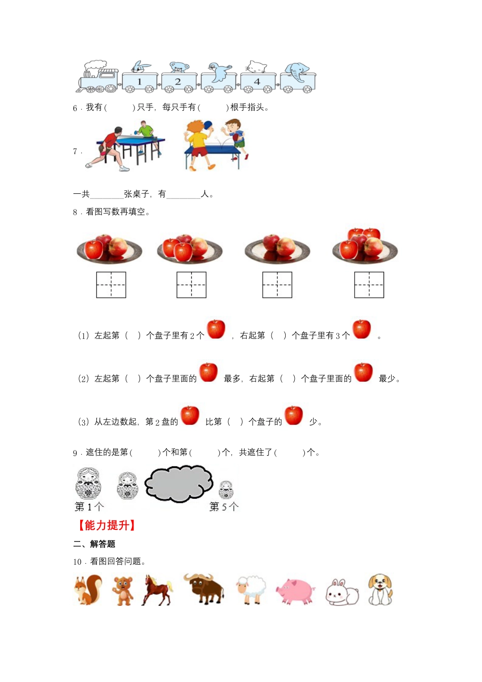 5.2 第几（同步练习） 一年级上册数学同步课时练 （苏教版，含答案）.docx_第2页