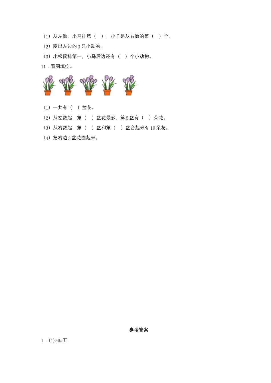 5.2 第几（同步练习） 一年级上册数学同步课时练 （苏教版，含答案）.docx_第3页