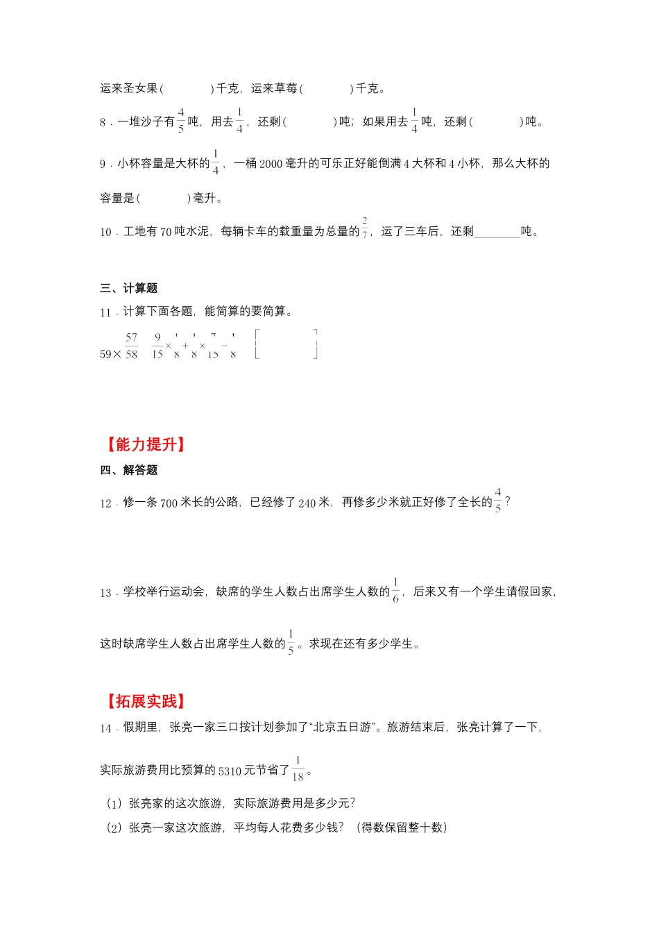 5.2 分数四则混合运算解决实际问题（同步练习）+六年级上册数学同步课时练+（苏教版，含答案）.docx_第2页