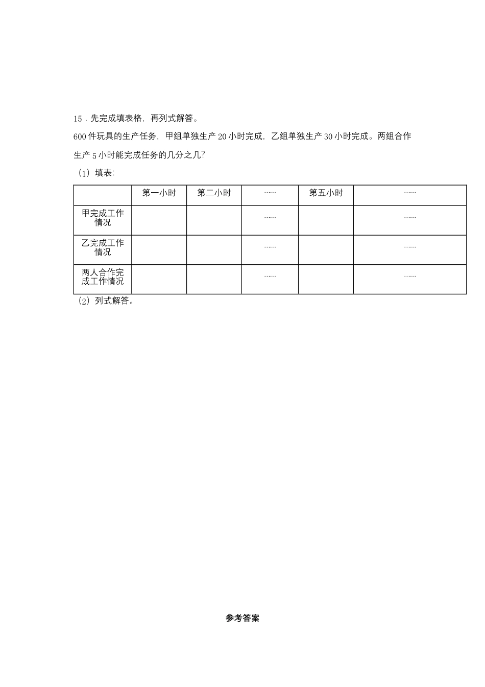 5.2 分数四则混合运算解决实际问题（同步练习）+六年级上册数学同步课时练+（苏教版，含答案）.docx_第3页