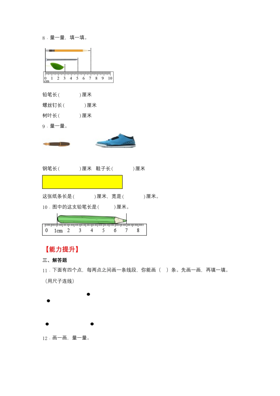 5.2 厘米的认识（同步练习） 二年级上册数学同步课时练 （苏教版，含答案）.docx_第2页