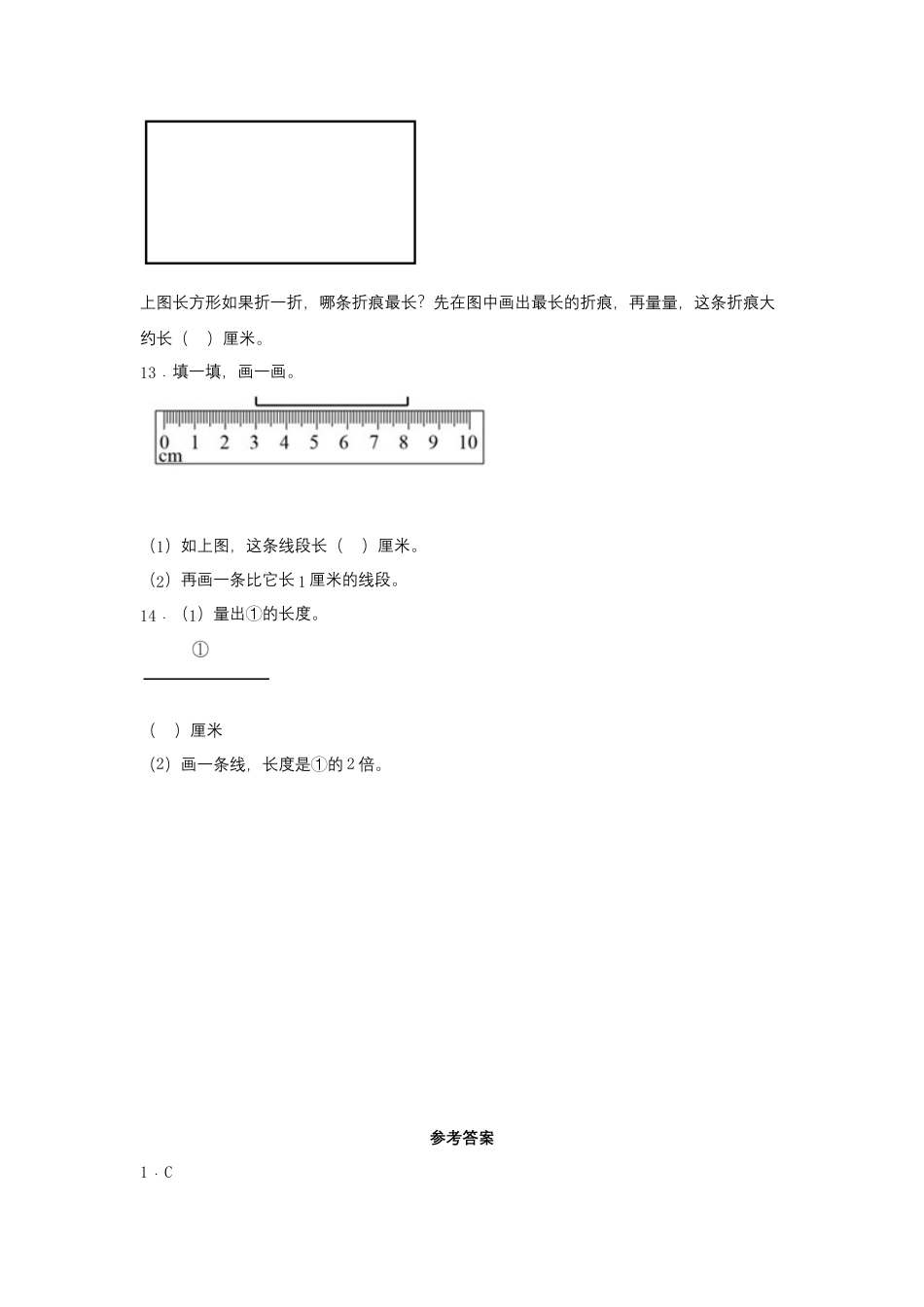 5.2 厘米的认识（同步练习） 二年级上册数学同步课时练 （苏教版，含答案）.docx_第3页