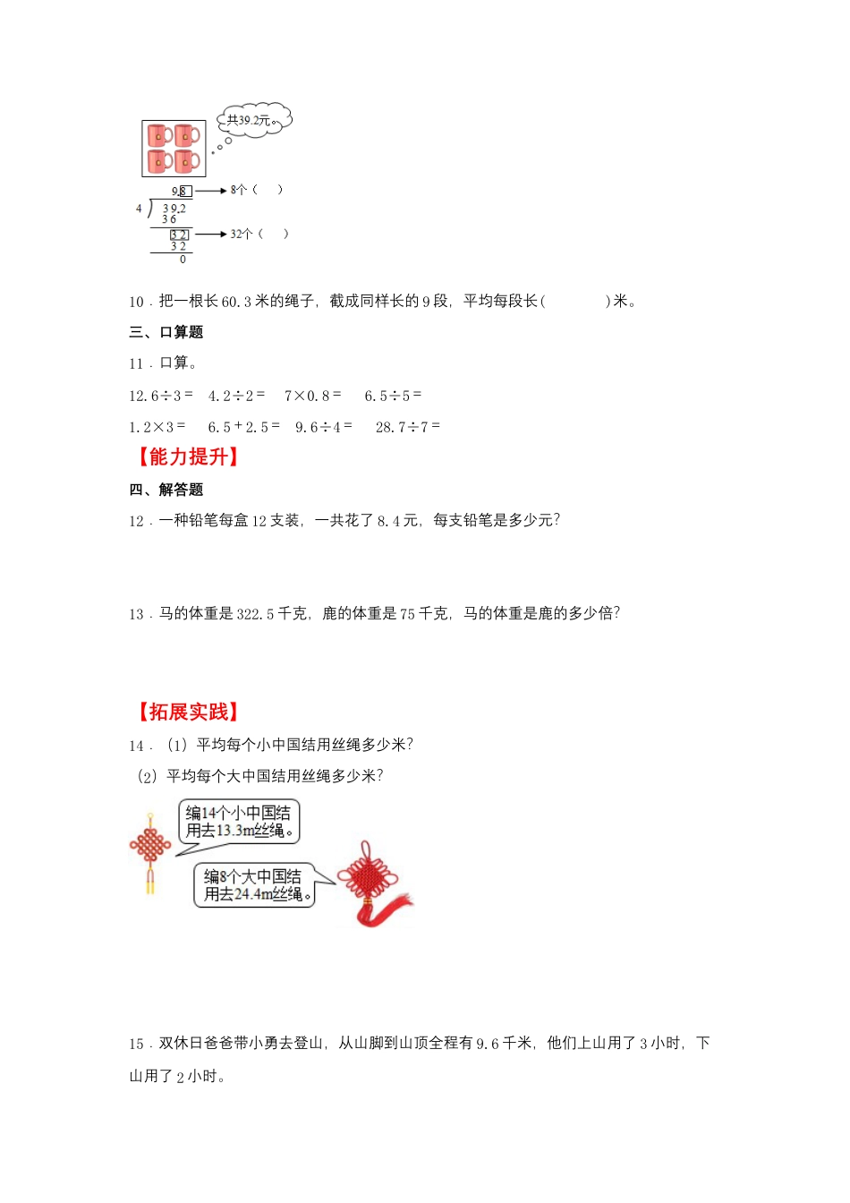 5.3 除数是整数的除法（同步练习） 五年级上册数学同步课时练 （苏教版，含答案）.docx_第2页