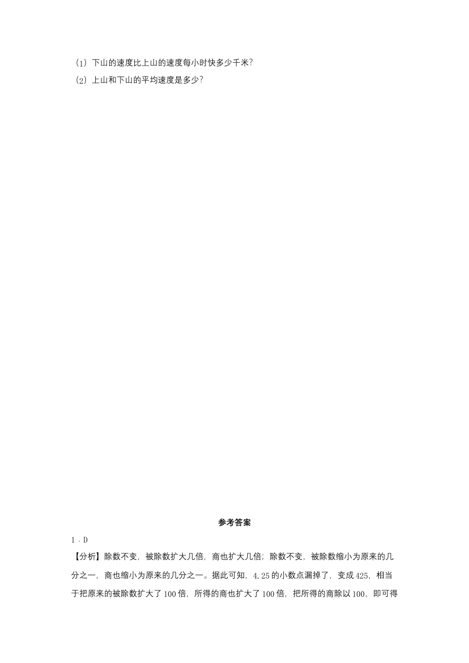 5.3 除数是整数的除法（同步练习） 五年级上册数学同步课时练 （苏教版，含答案）.docx_第3页