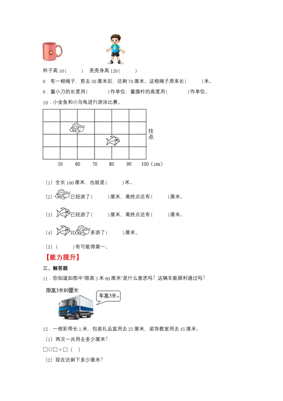 5.3 米的认识（同步练习） 二年级上册数学同步课时练 （苏教版，含答案）.docx_第2页
