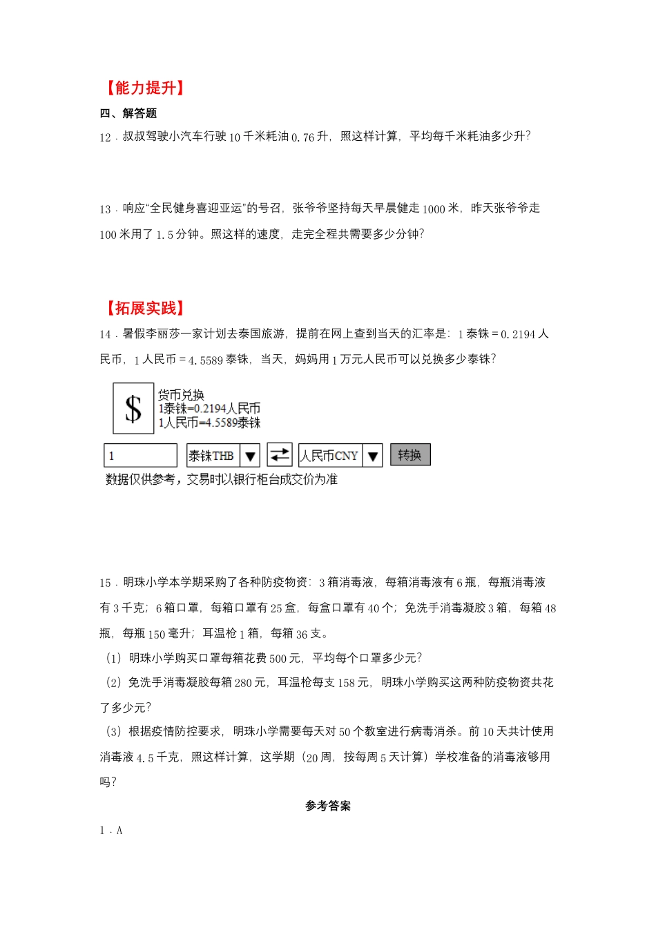 5.4 小数点向左移动引起小数变化的规律（同步练习） 五年级上册数学同步课时练 （苏教版，含答案）.docx_第2页