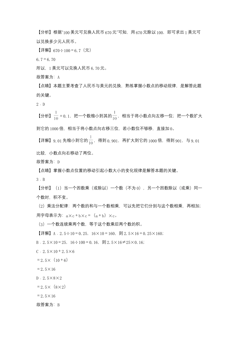 5.4 小数点向左移动引起小数变化的规律（同步练习） 五年级上册数学同步课时练 （苏教版，含答案）.docx_第3页