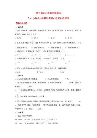 5.4 小数点向左移动引起小数变化的规律（同步练习） 五年级上册数学同步课时练 （苏教版，含答案）.docx