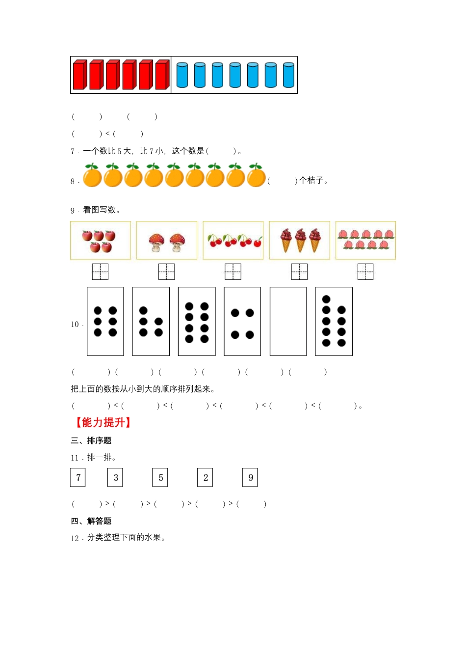 5.5 认识6—9（同步练习） 一年级上册数学同步课时练 （苏教版，含答案）.docx_第2页